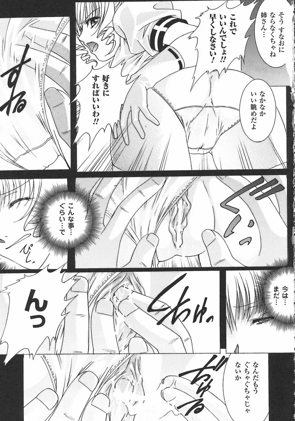 女退魔師 アンソロジーコミックス Page.87