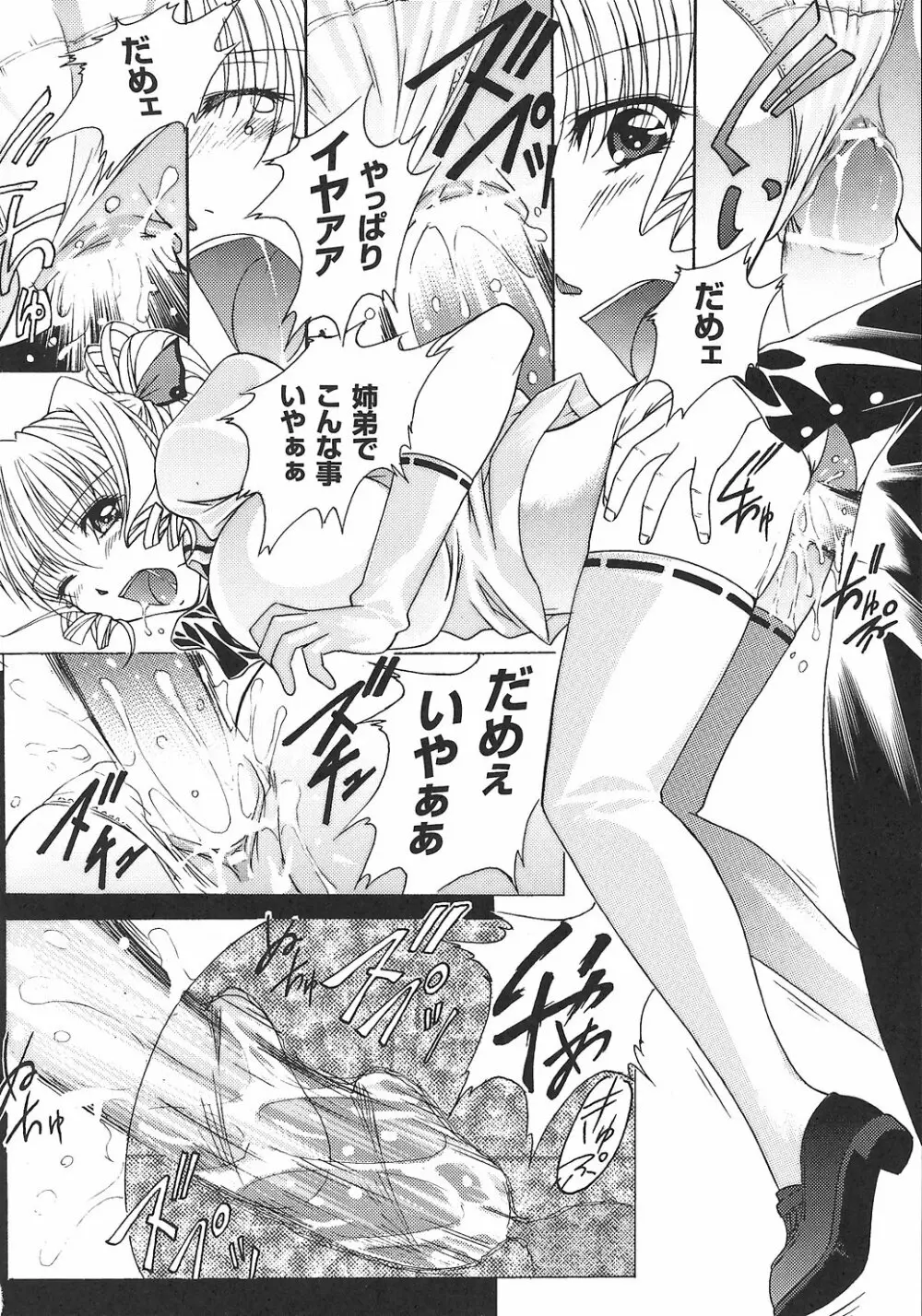 女退魔師 アンソロジーコミックス Page.88