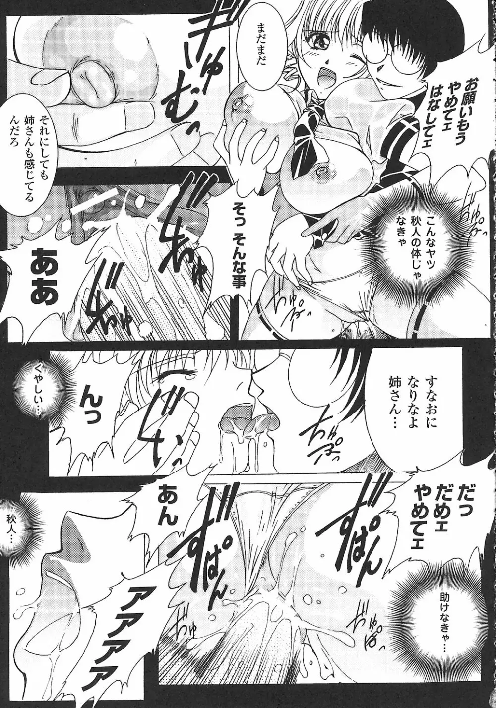 女退魔師 アンソロジーコミックス Page.89