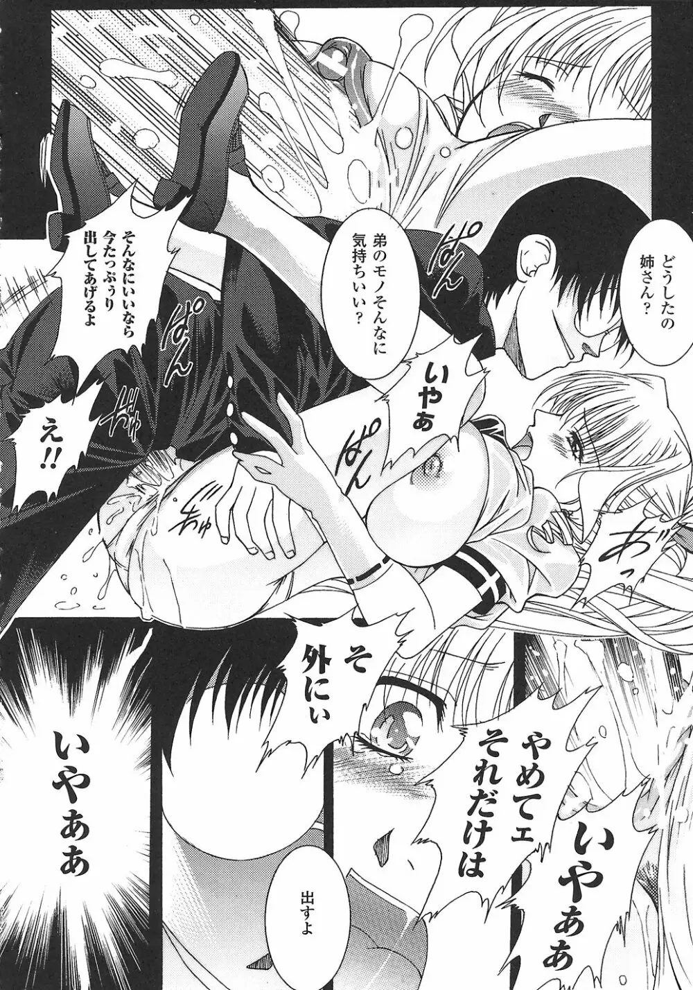 女退魔師 アンソロジーコミックス Page.90