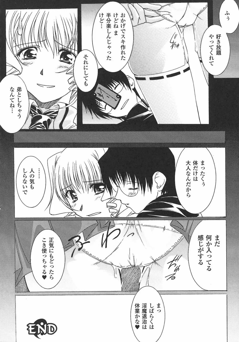 女退魔師 アンソロジーコミックス Page.92