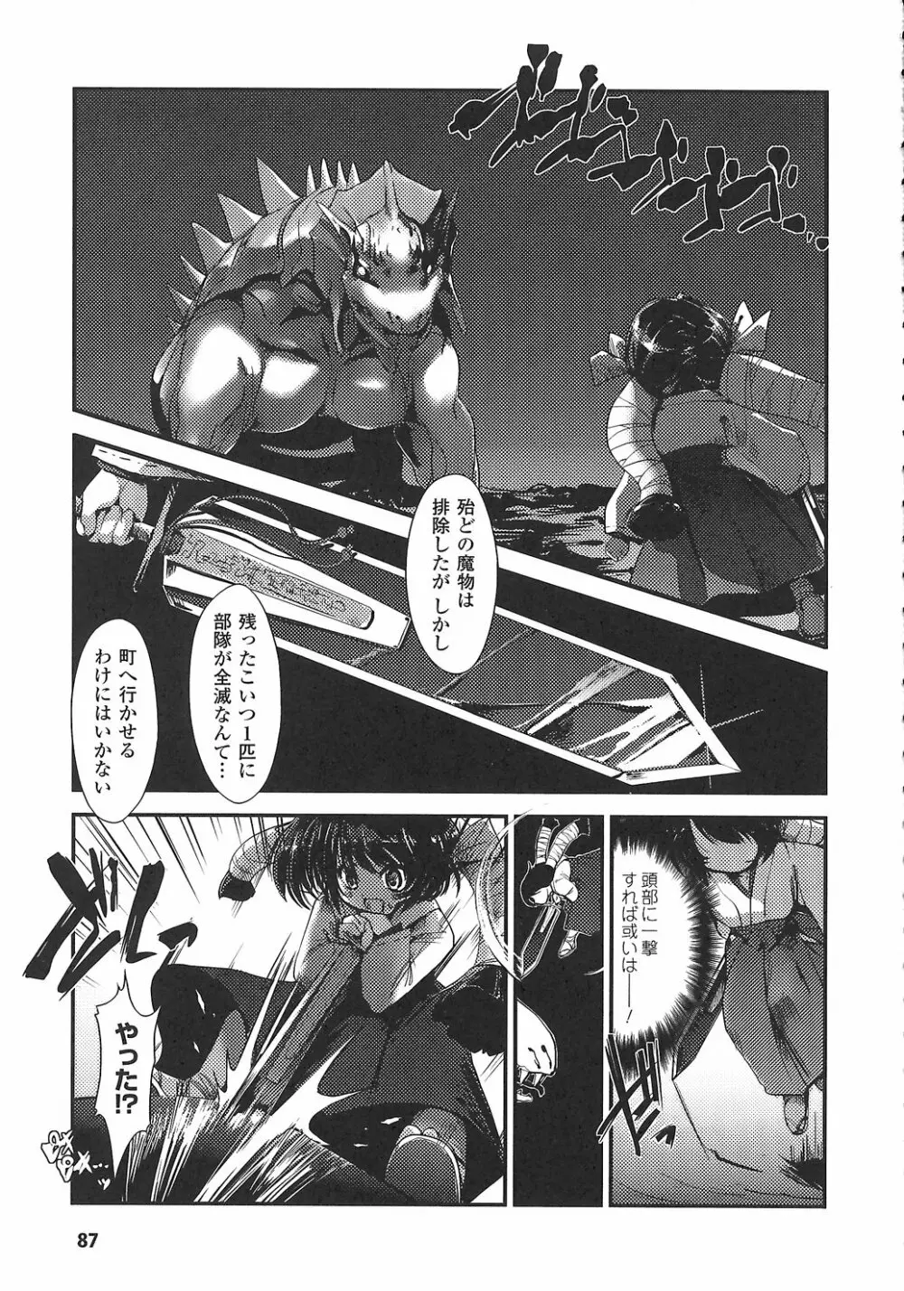 女退魔師 アンソロジーコミックス Page.93