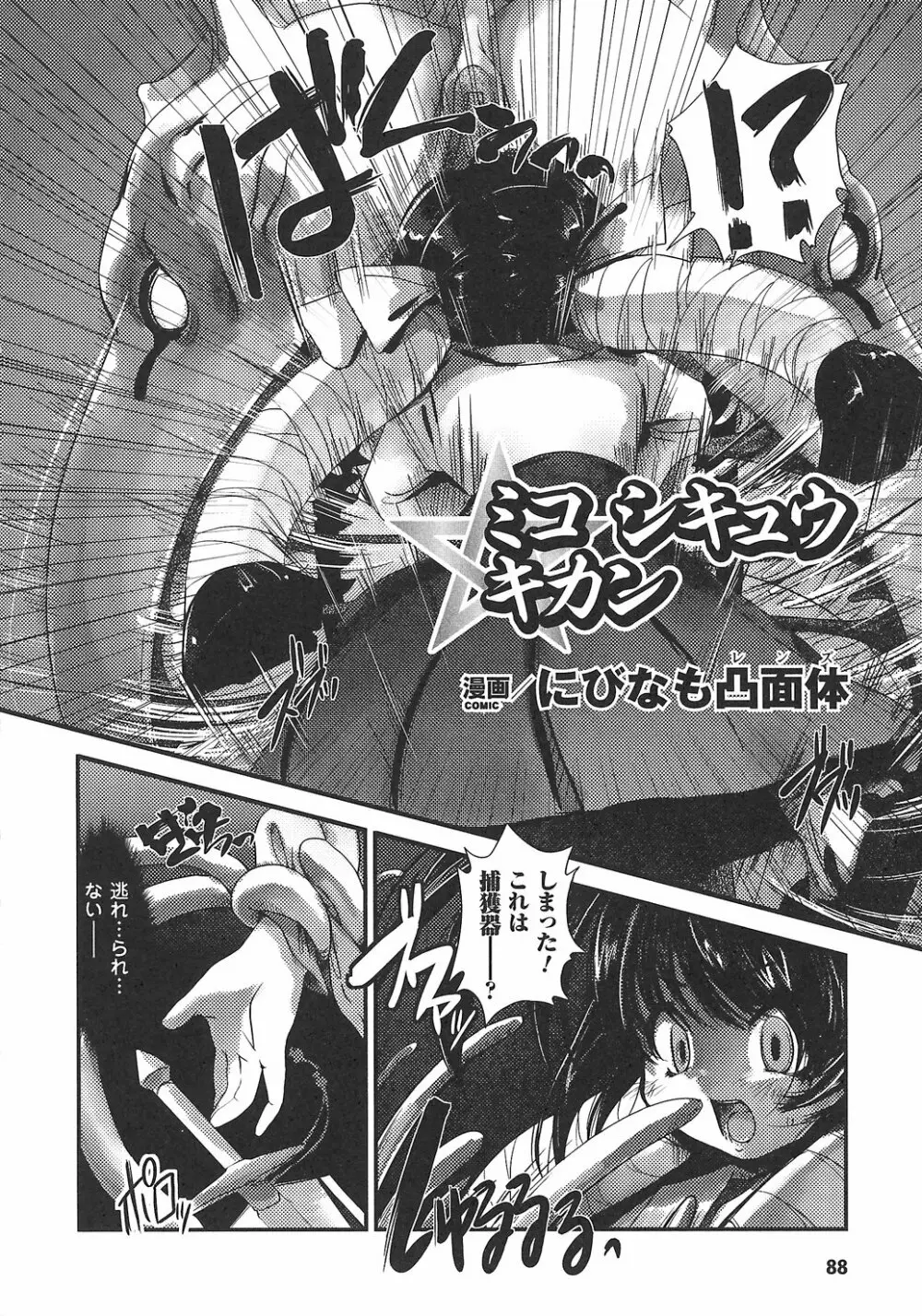 女退魔師 アンソロジーコミックス Page.94
