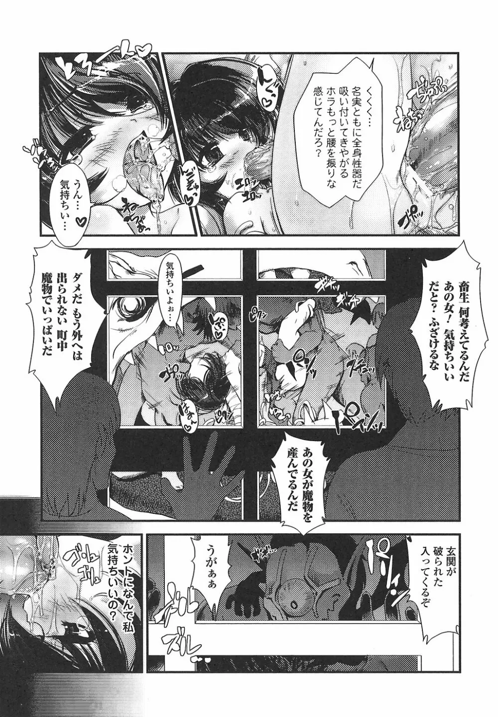 女退魔師 アンソロジーコミックス Page.99