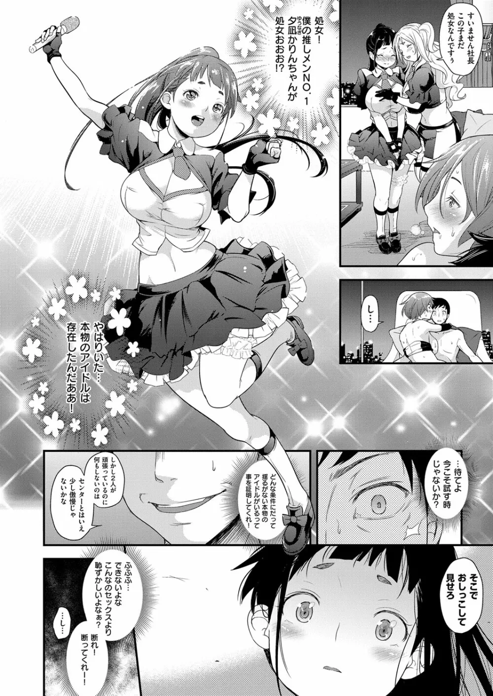 アイドルはトイレなんて行かない！ 1-3 Page.15