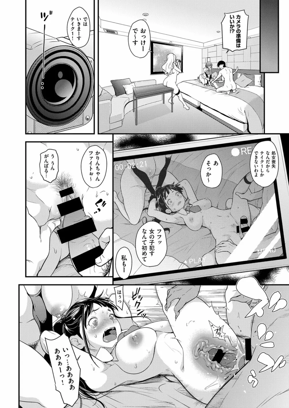 アイドルはトイレなんて行かない！ 1-3 Page.17