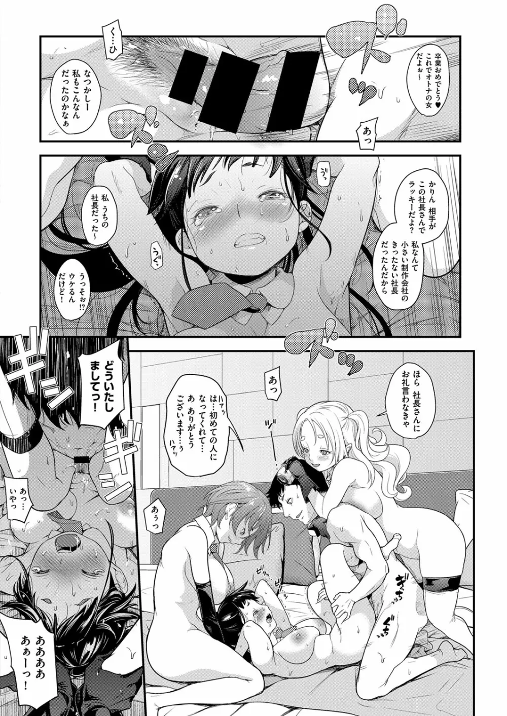 アイドルはトイレなんて行かない！ 1-3 Page.18