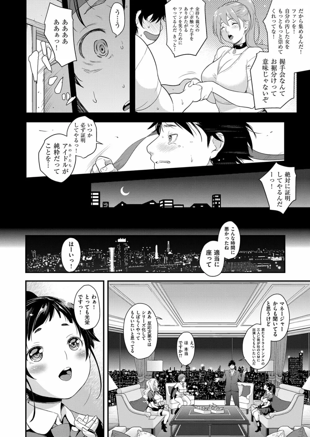 アイドルはトイレなんて行かない！ 1-3 Page.6