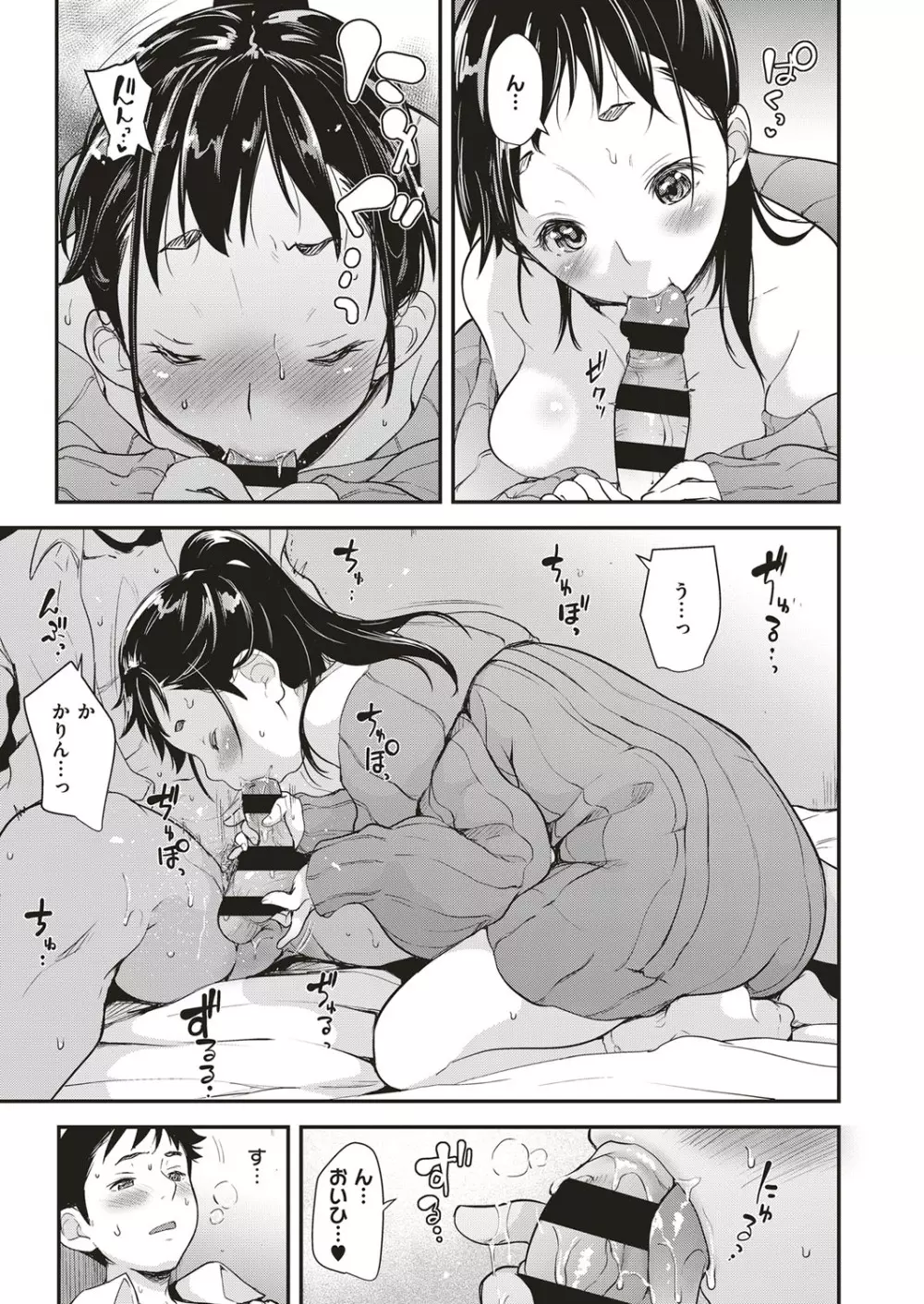 アイドルはトイレなんて行かない！ 1-3 Page.67