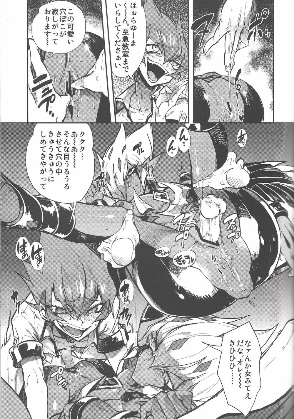 溺れ煌めくバリアン様 Page.16