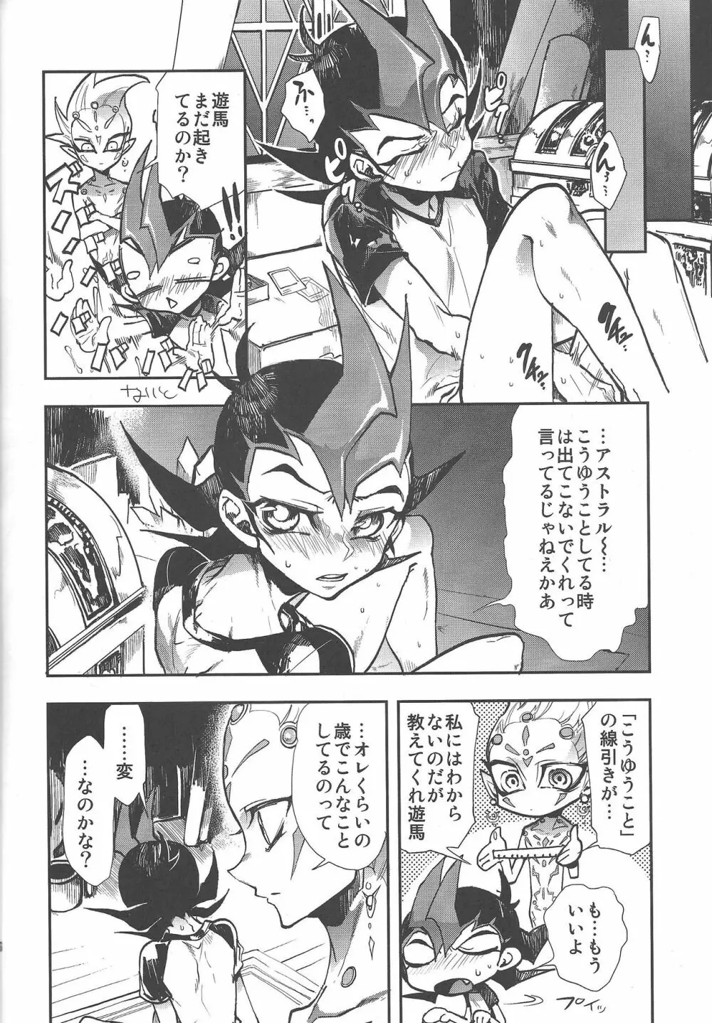 溺れ煌めくバリアン様 Page.17