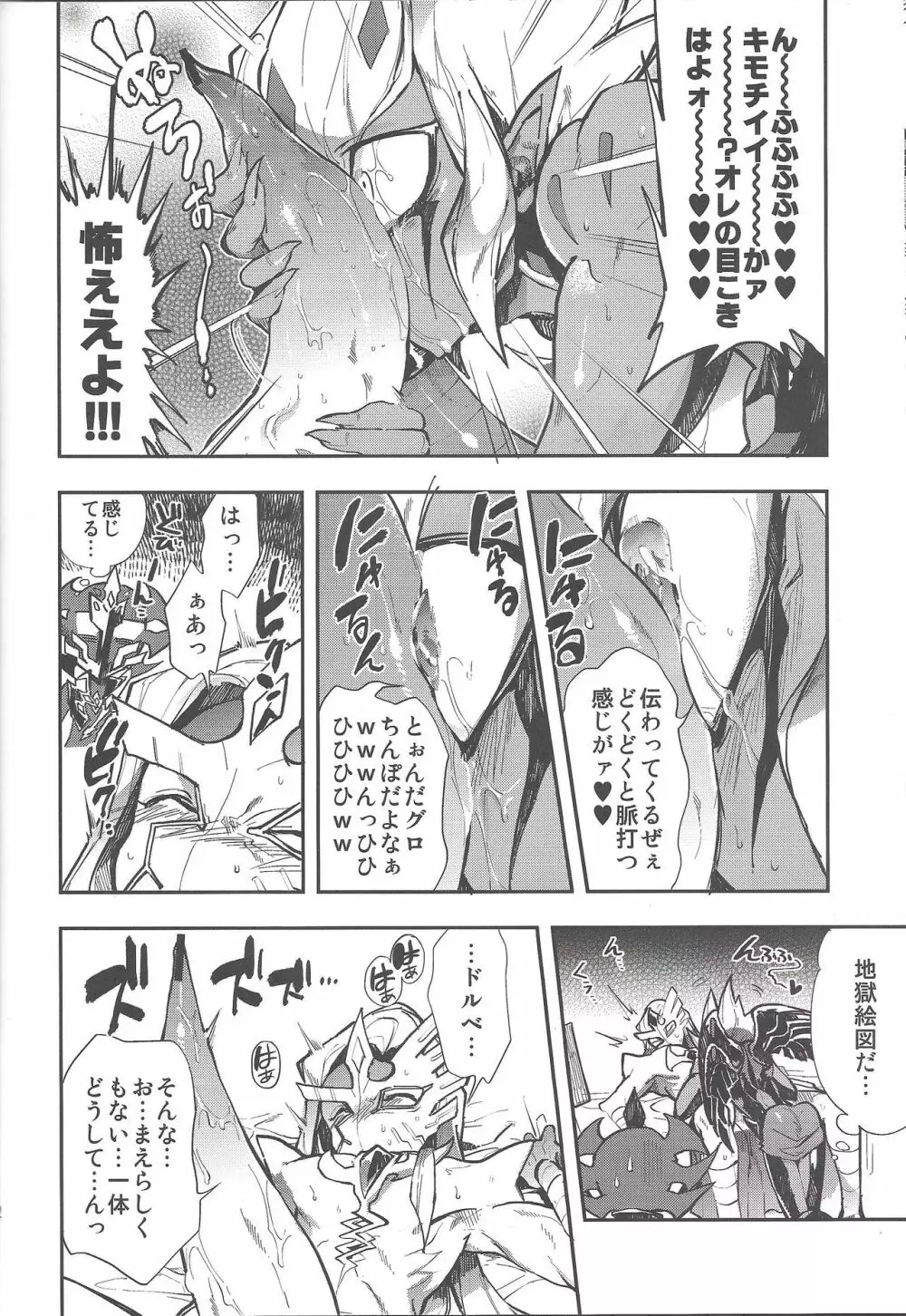 溺れ煌めくバリアン様 Page.23