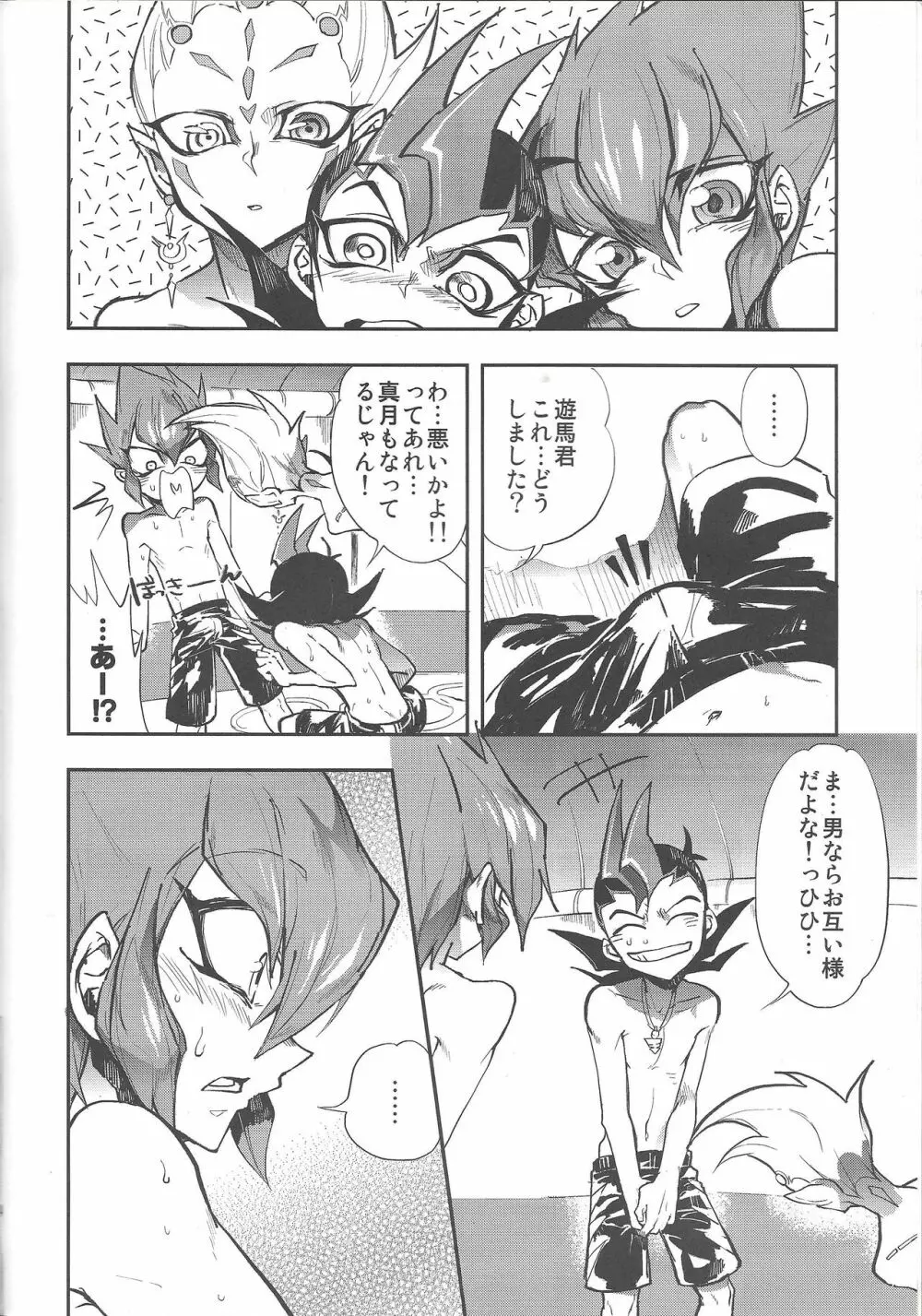 溺れ煌めくバリアン様 Page.5