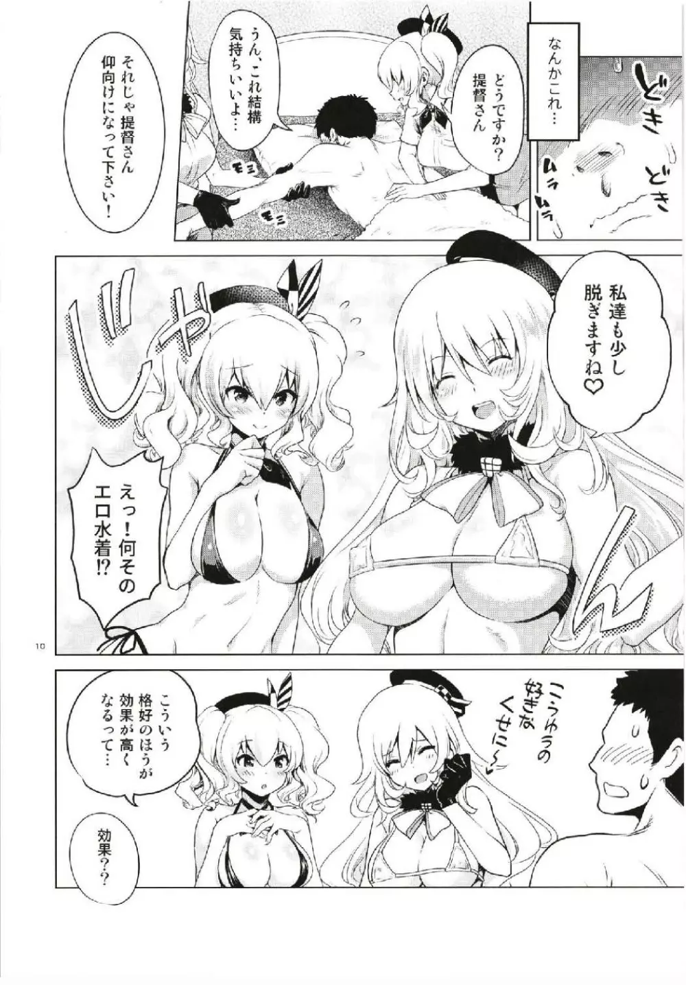 鹿島と愛宕のドキドキ回春マッサージ Page.10