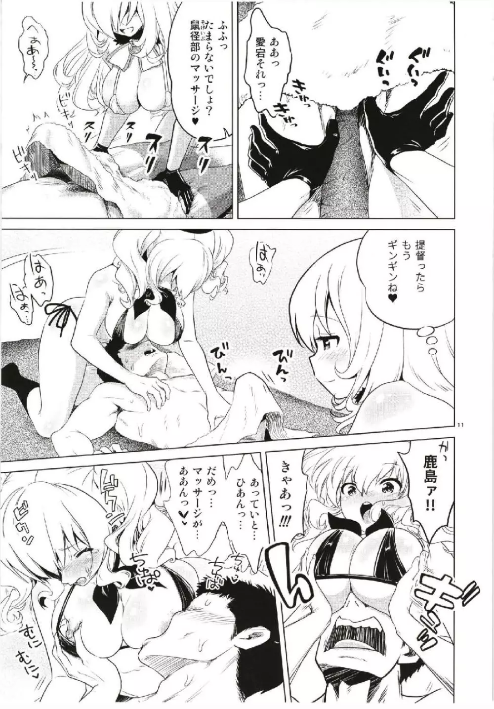 鹿島と愛宕のドキドキ回春マッサージ Page.11