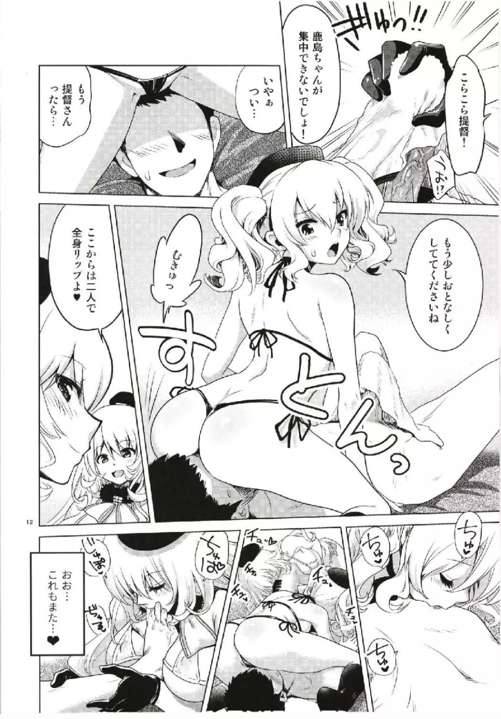 鹿島と愛宕のドキドキ回春マッサージ Page.12