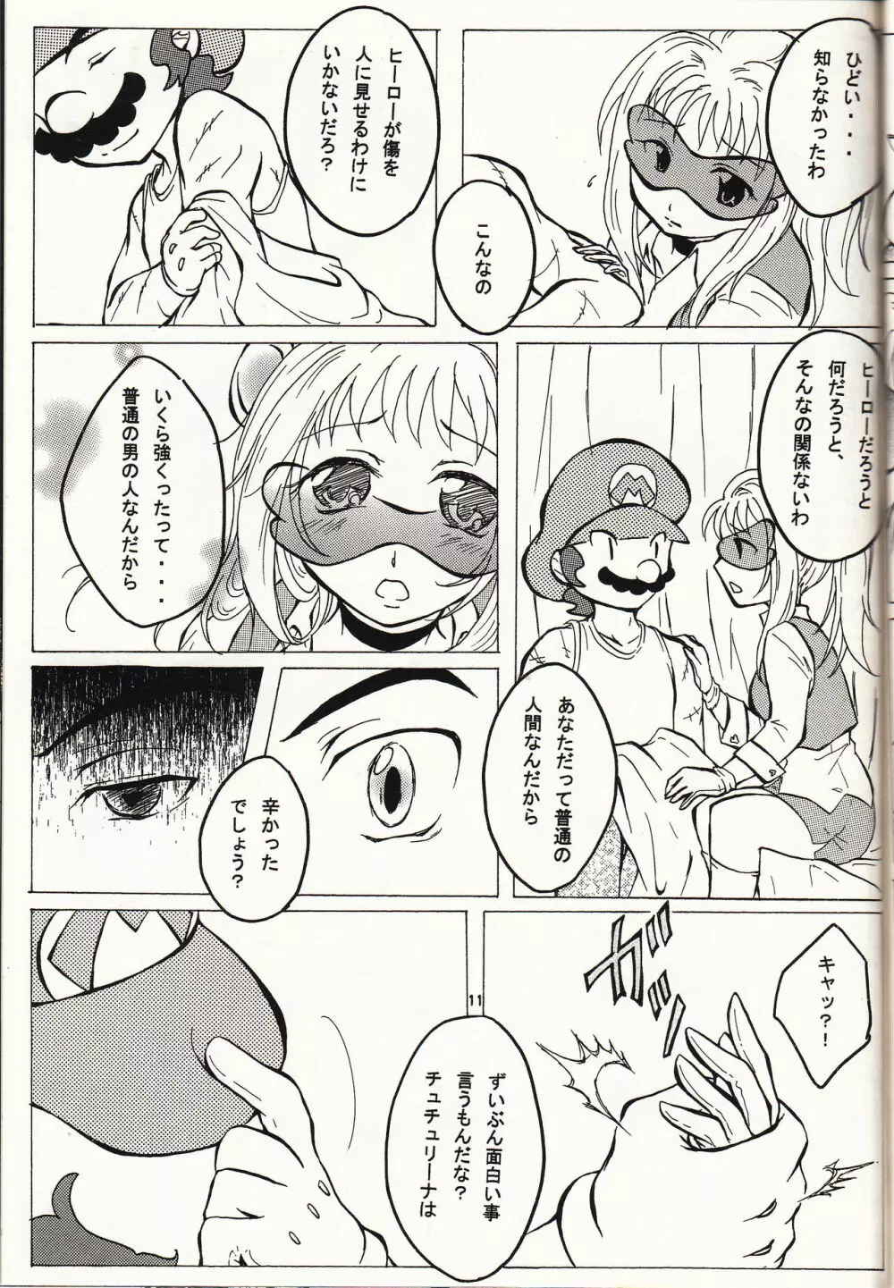 マチュマチュ 10 Page.12