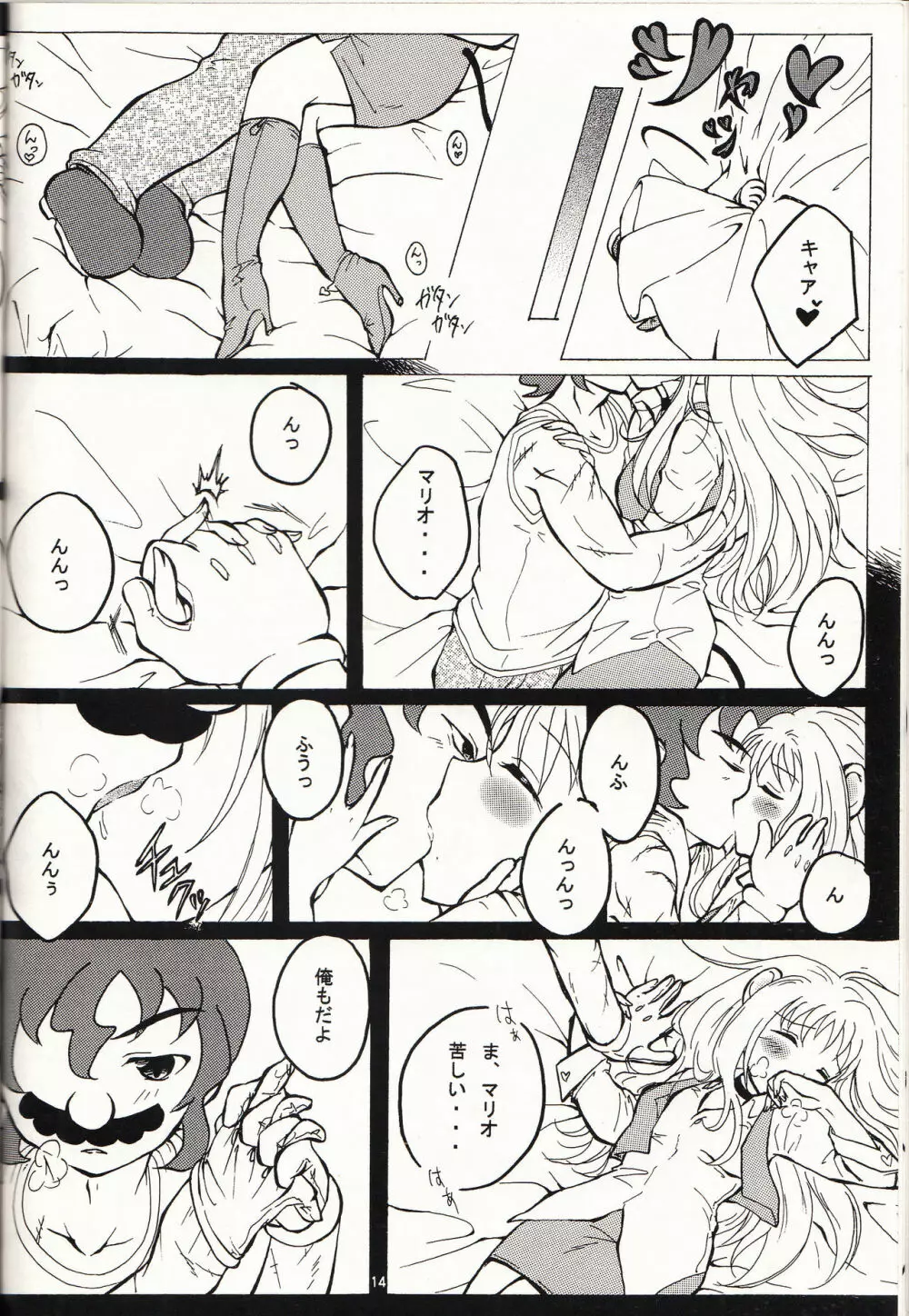 マチュマチュ 10 Page.15