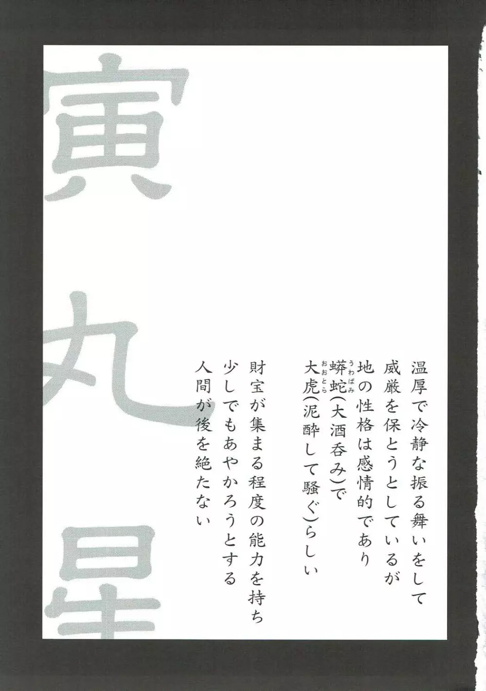 蟒蛇で大虎 Page.2