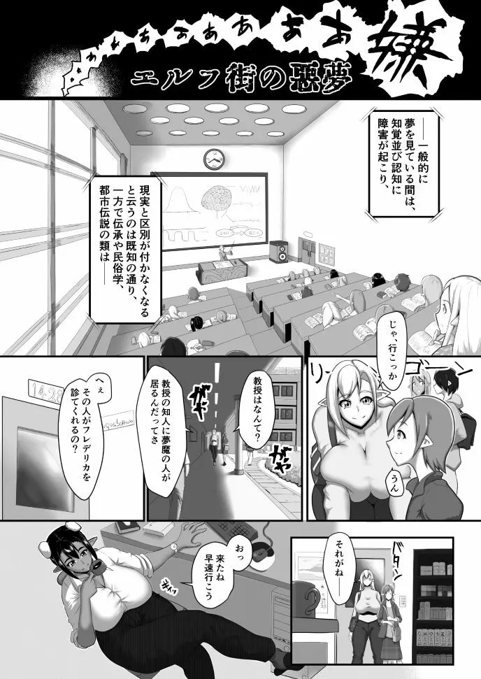 エルフ街の悪夢 Page.4