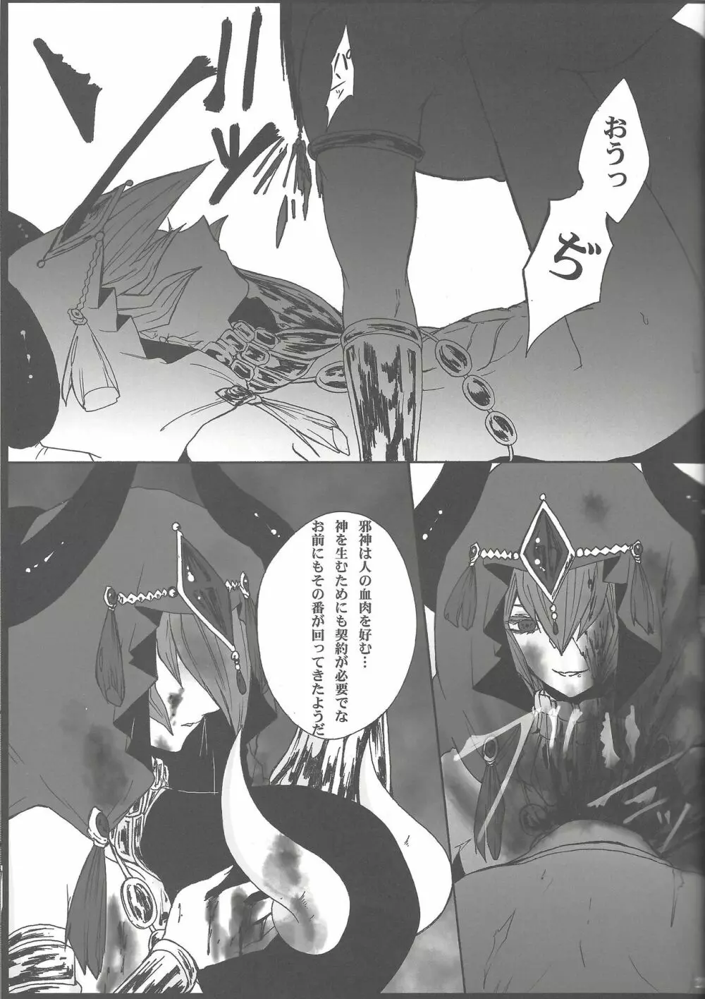 慰み王子 Page.20