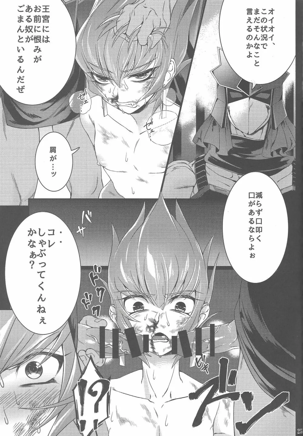 慰み王子 Page.24