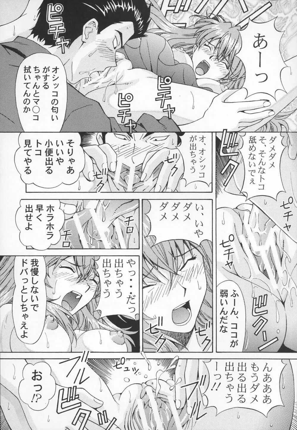 陵辱調教アスカ Page.11