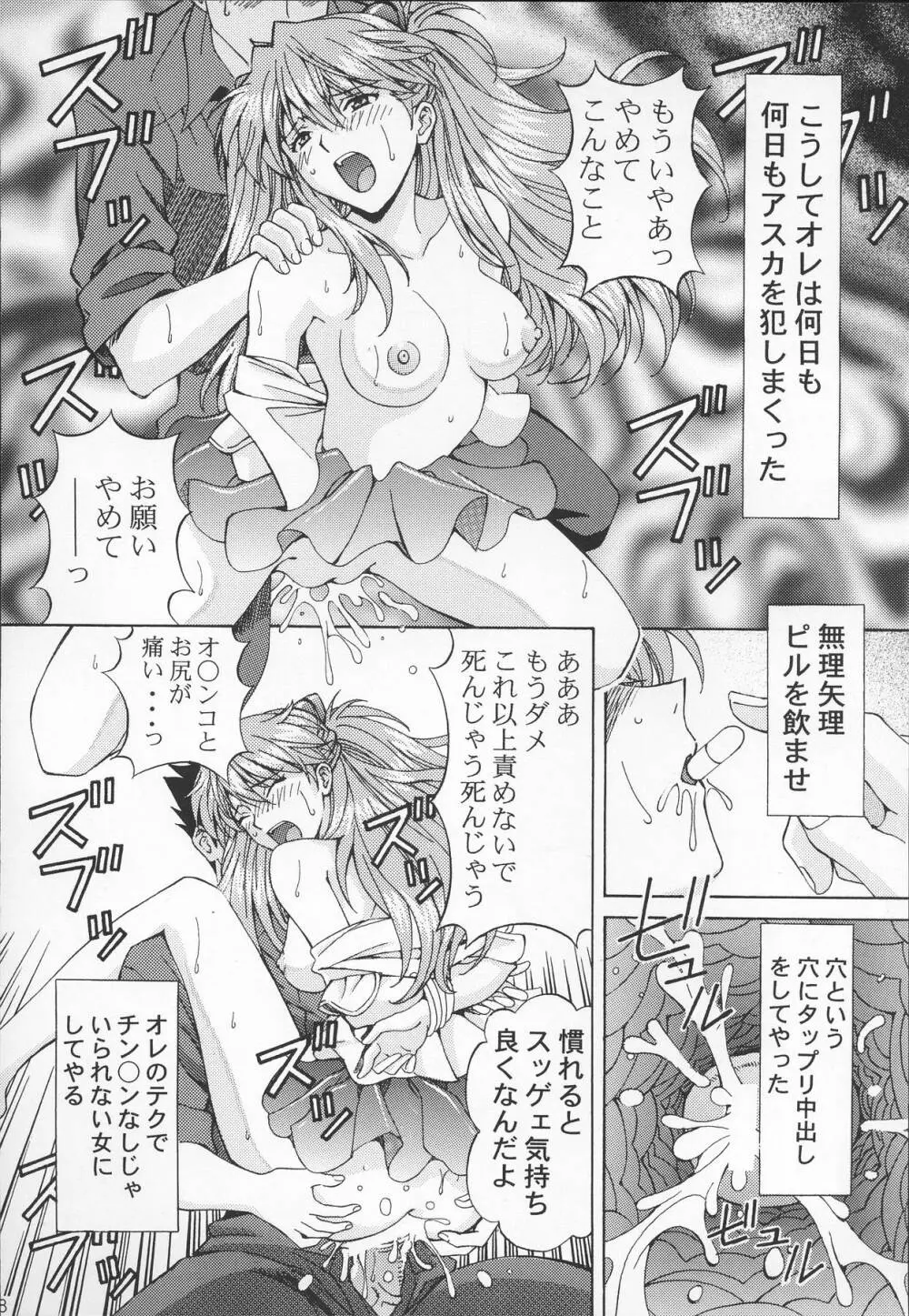 陵辱調教アスカ Page.18