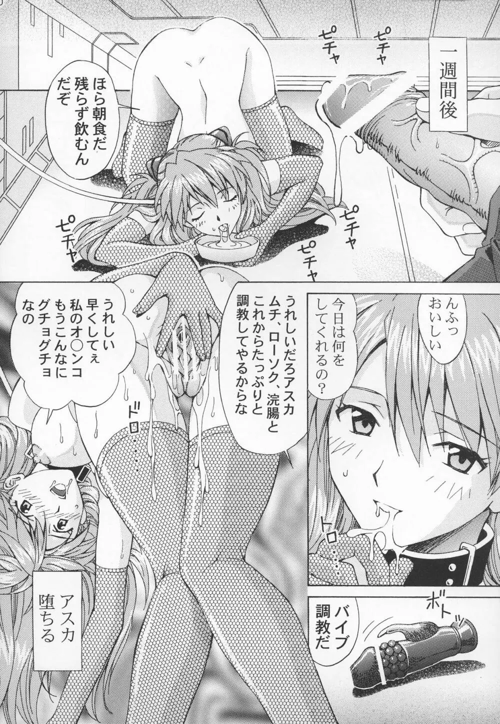 陵辱調教アスカ Page.20