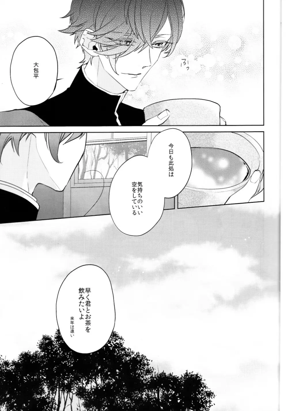 （刀剣乱舞）かなん-あなたの身体に刻まれた竜胆の花 Page.10