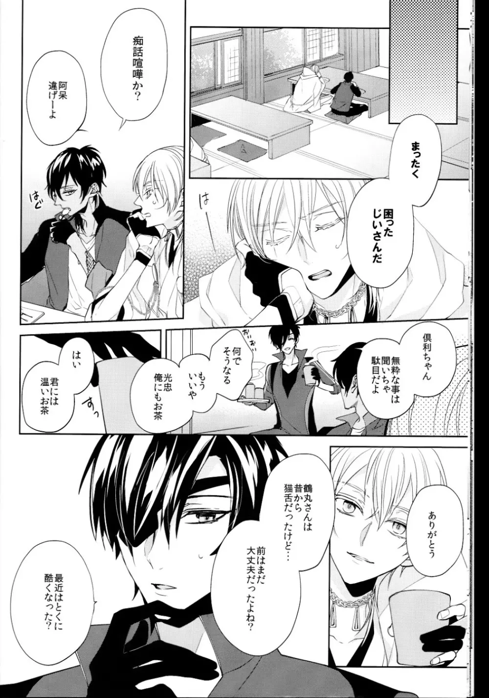 （刀剣乱舞）かなん-あなたの身体に刻まれた竜胆の花 Page.11