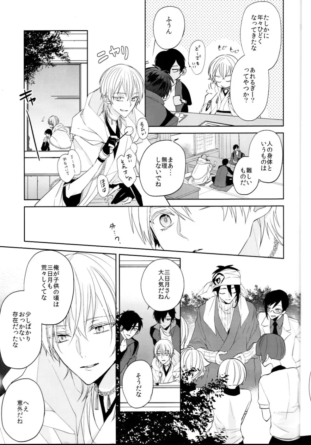 （刀剣乱舞）かなん-あなたの身体に刻まれた竜胆の花 Page.12