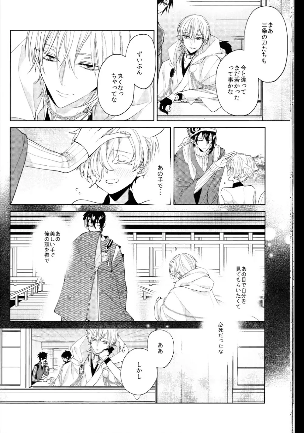 （刀剣乱舞）かなん-あなたの身体に刻まれた竜胆の花 Page.13