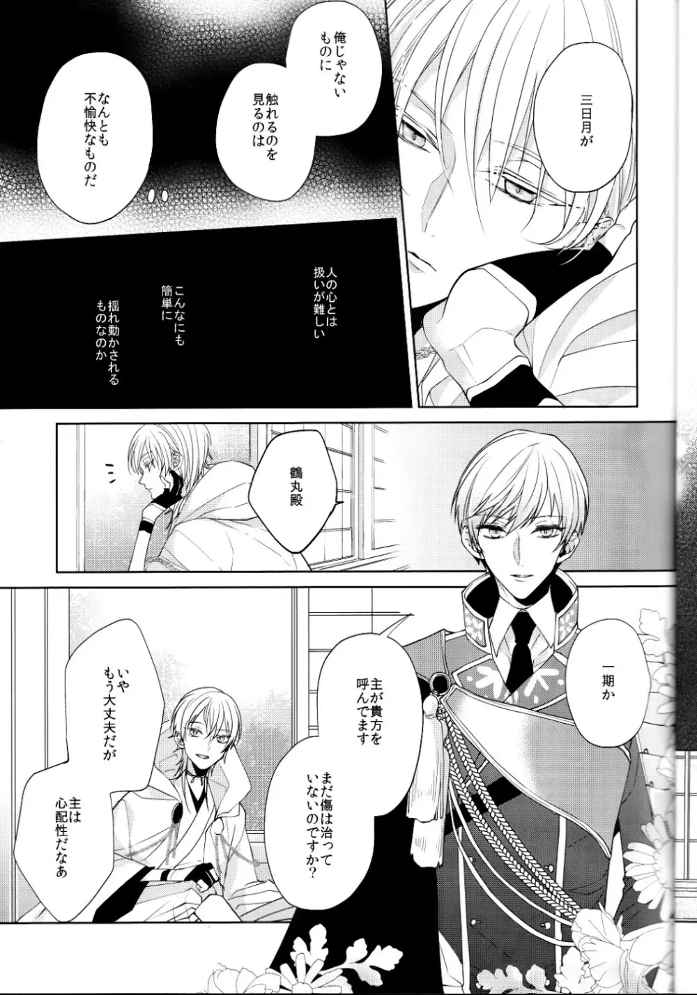 （刀剣乱舞）かなん-あなたの身体に刻まれた竜胆の花 Page.14