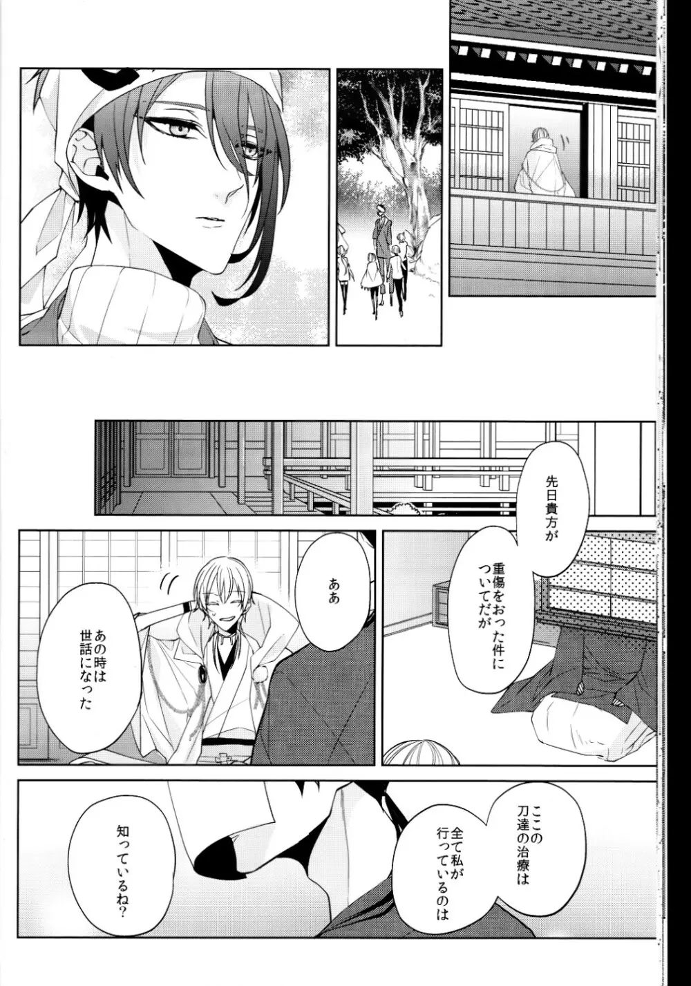 （刀剣乱舞）かなん-あなたの身体に刻まれた竜胆の花 Page.15