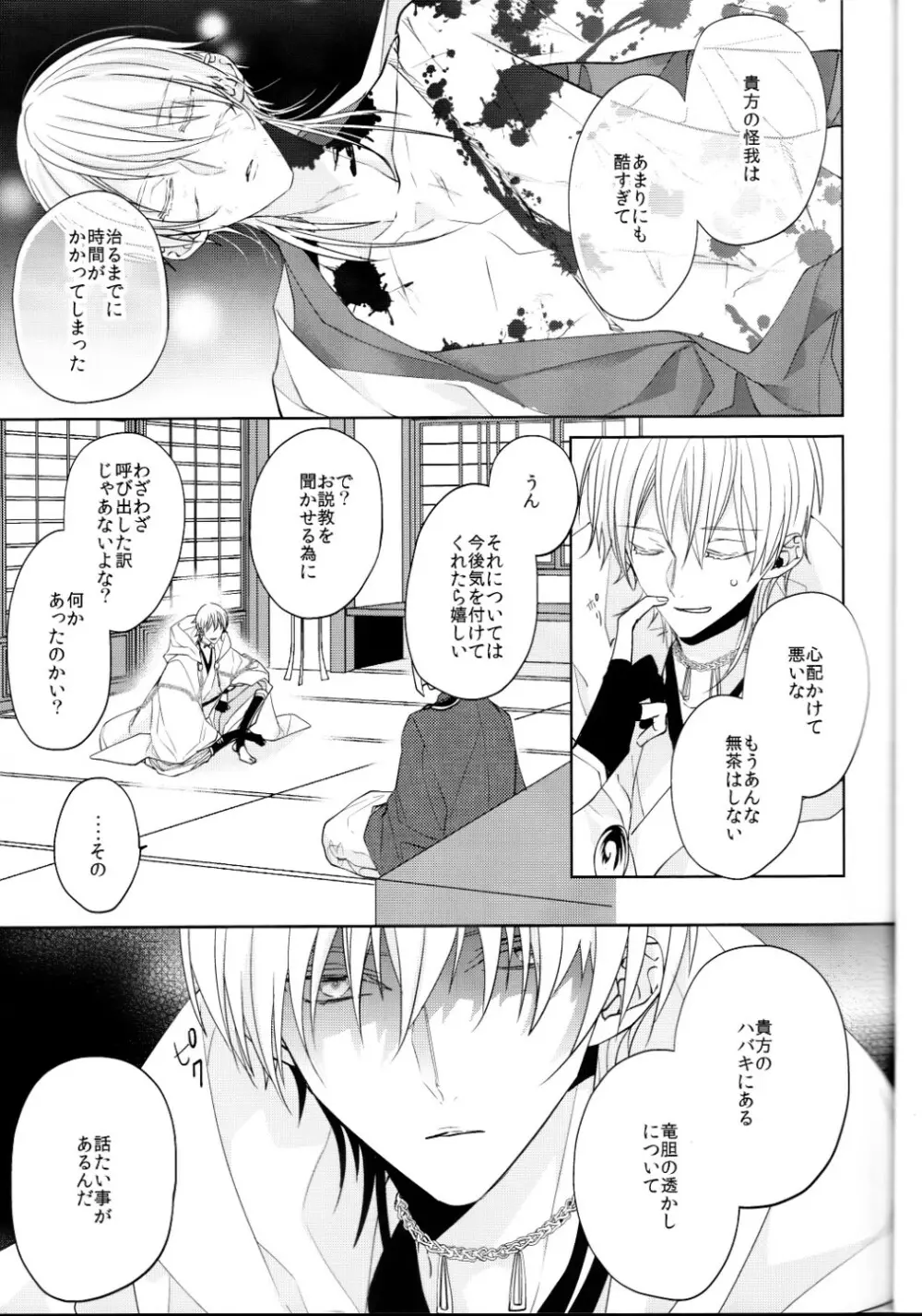 （刀剣乱舞）かなん-あなたの身体に刻まれた竜胆の花 Page.16