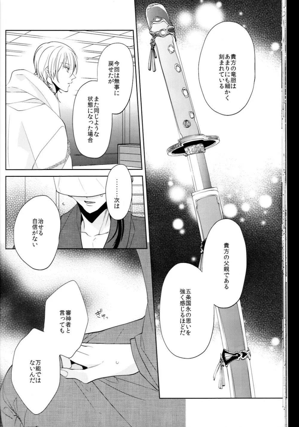 （刀剣乱舞）かなん-あなたの身体に刻まれた竜胆の花 Page.17