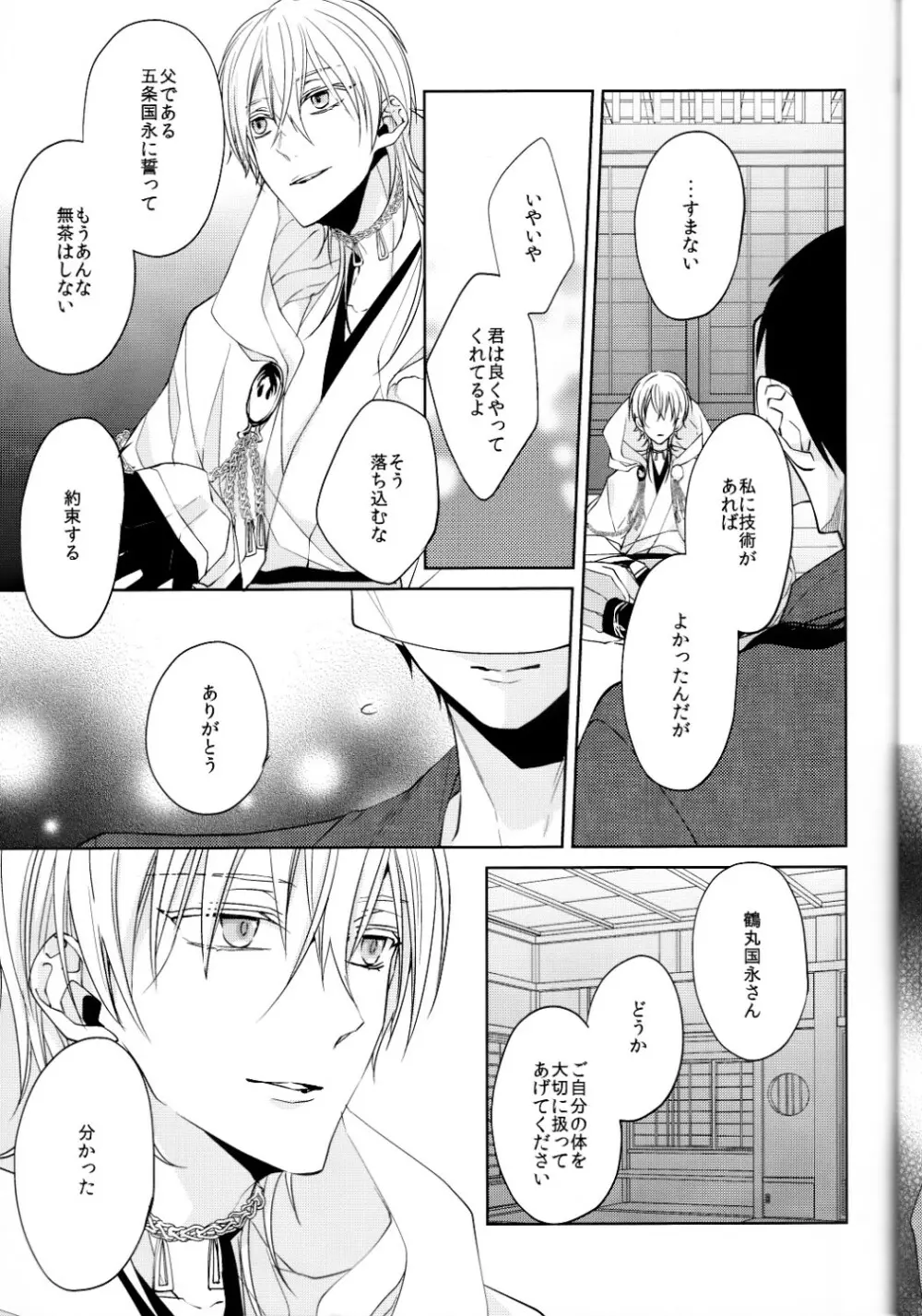 （刀剣乱舞）かなん-あなたの身体に刻まれた竜胆の花 Page.18