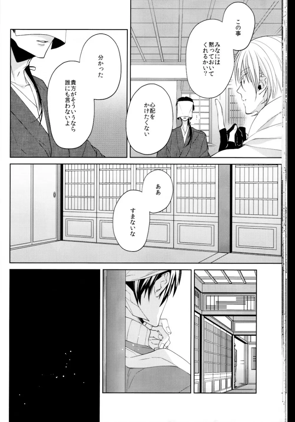 （刀剣乱舞）かなん-あなたの身体に刻まれた竜胆の花 Page.19