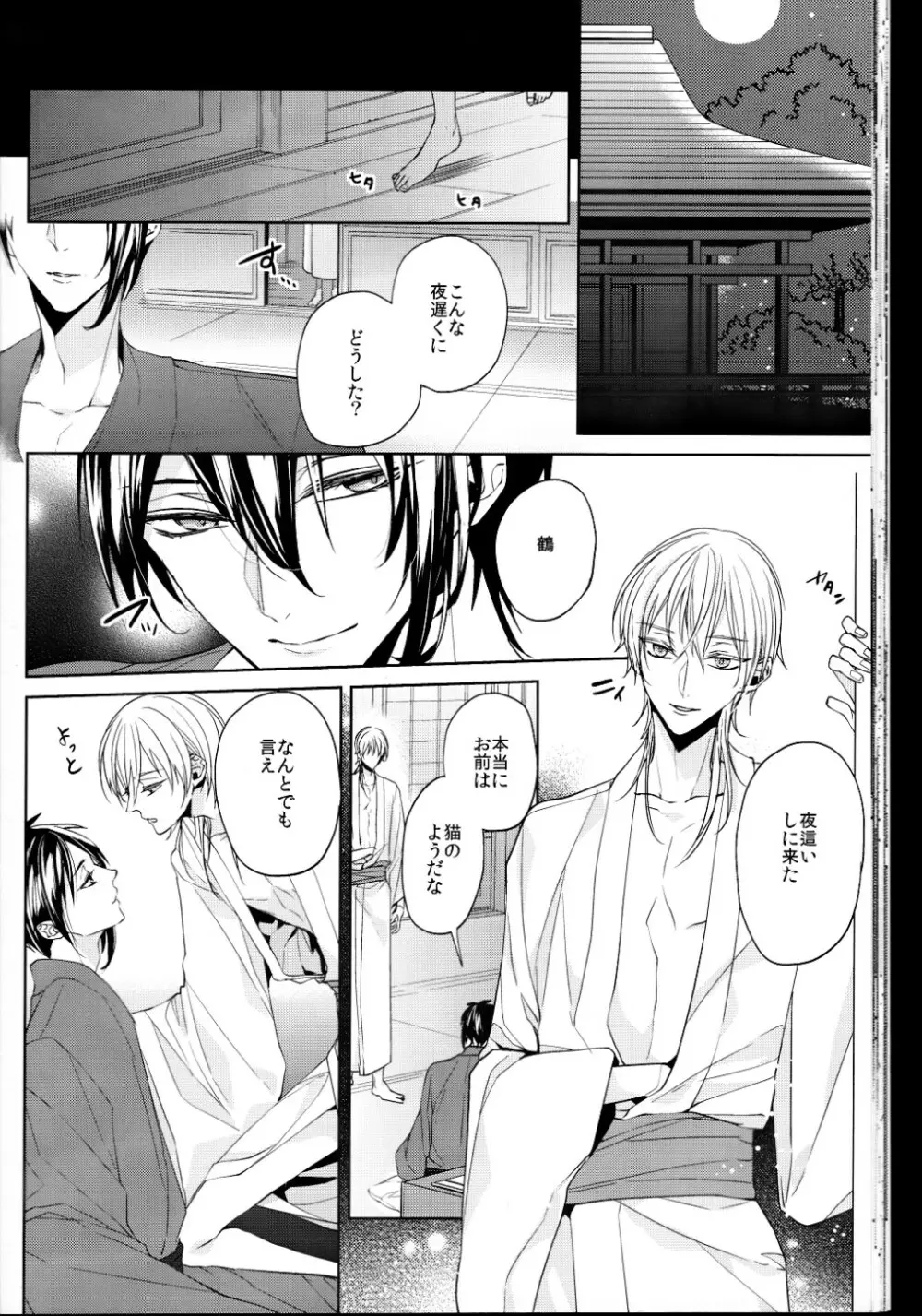 （刀剣乱舞）かなん-あなたの身体に刻まれた竜胆の花 Page.21