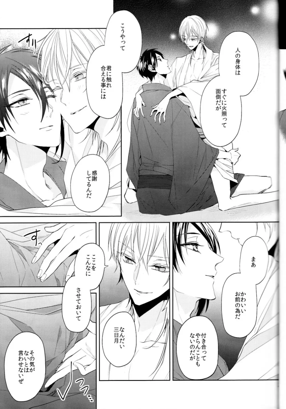 （刀剣乱舞）かなん-あなたの身体に刻まれた竜胆の花 Page.22