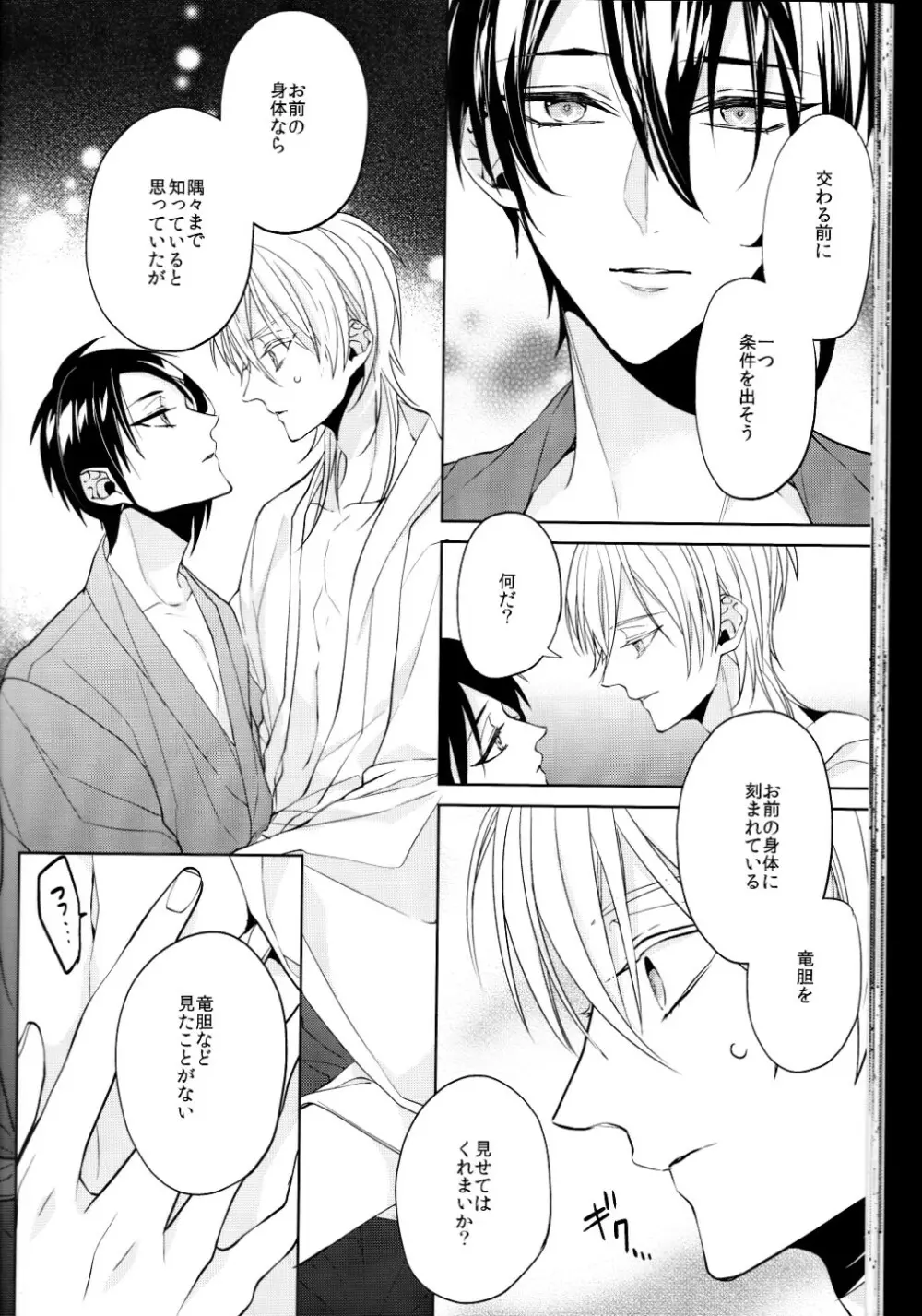 （刀剣乱舞）かなん-あなたの身体に刻まれた竜胆の花 Page.23