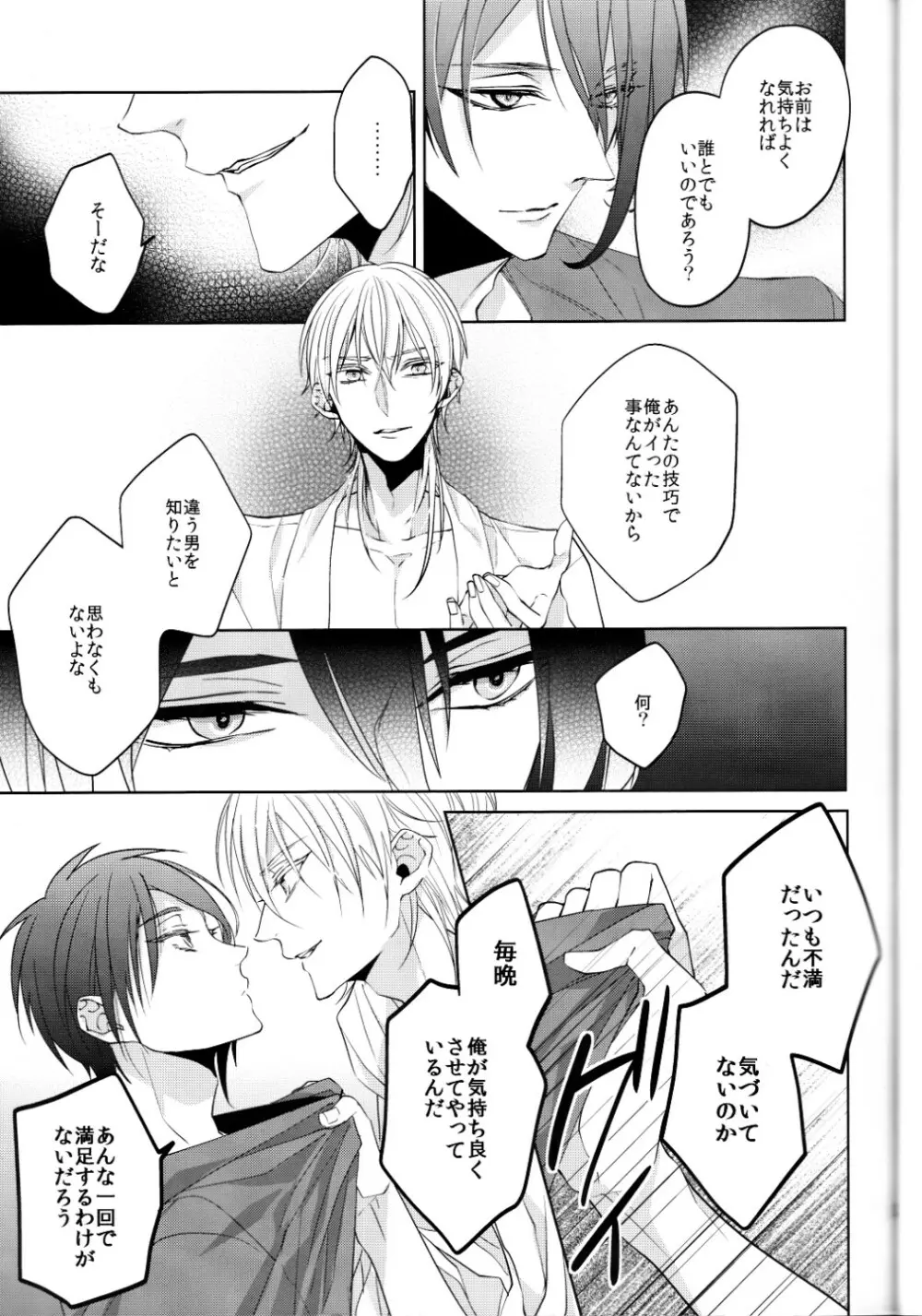 （刀剣乱舞）かなん-あなたの身体に刻まれた竜胆の花 Page.26