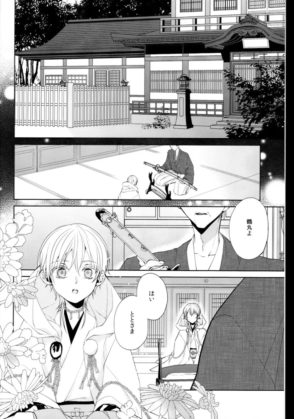 （刀剣乱舞）かなん-あなたの身体に刻まれた竜胆の花 Page.3