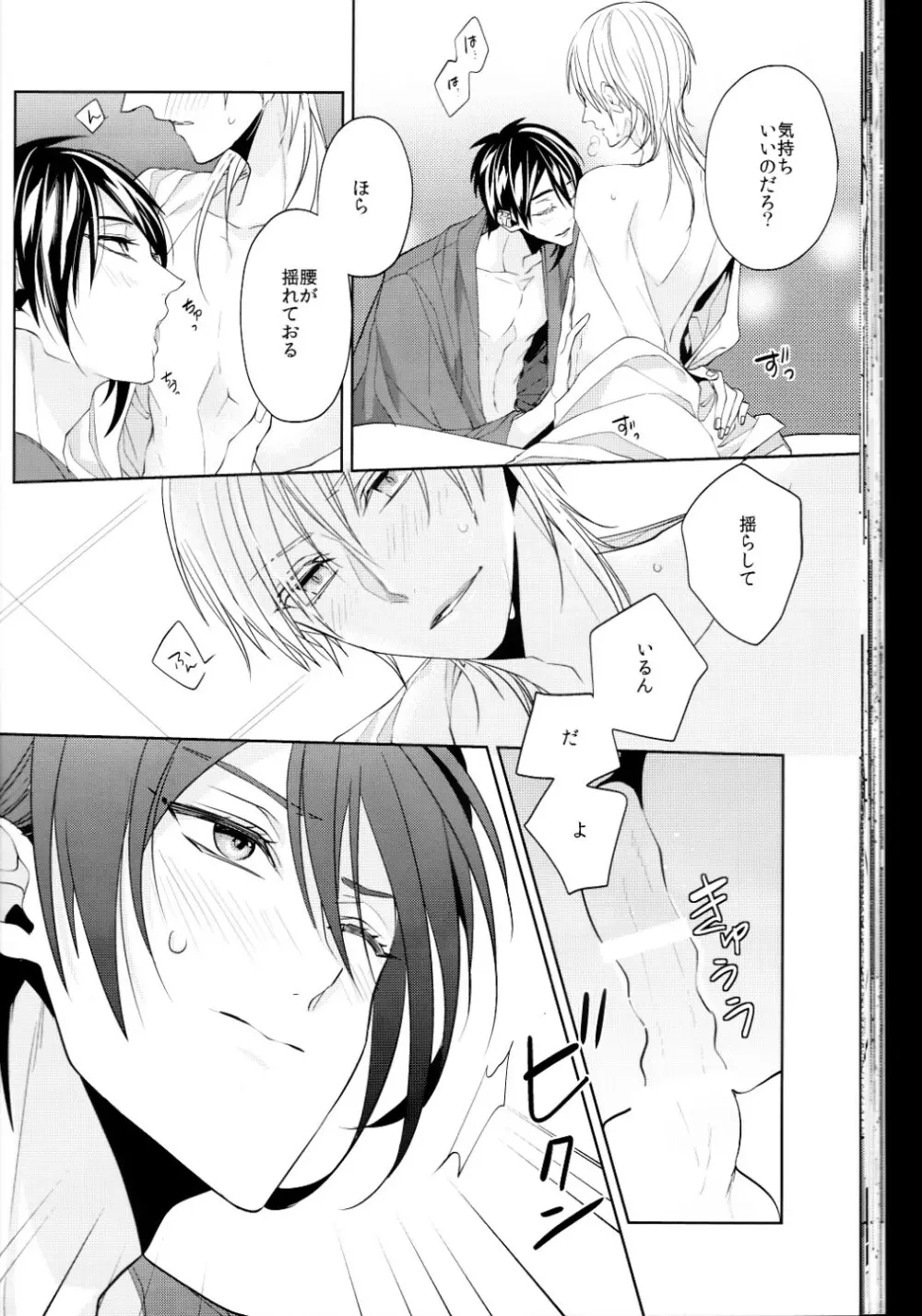 （刀剣乱舞）かなん-あなたの身体に刻まれた竜胆の花 Page.31