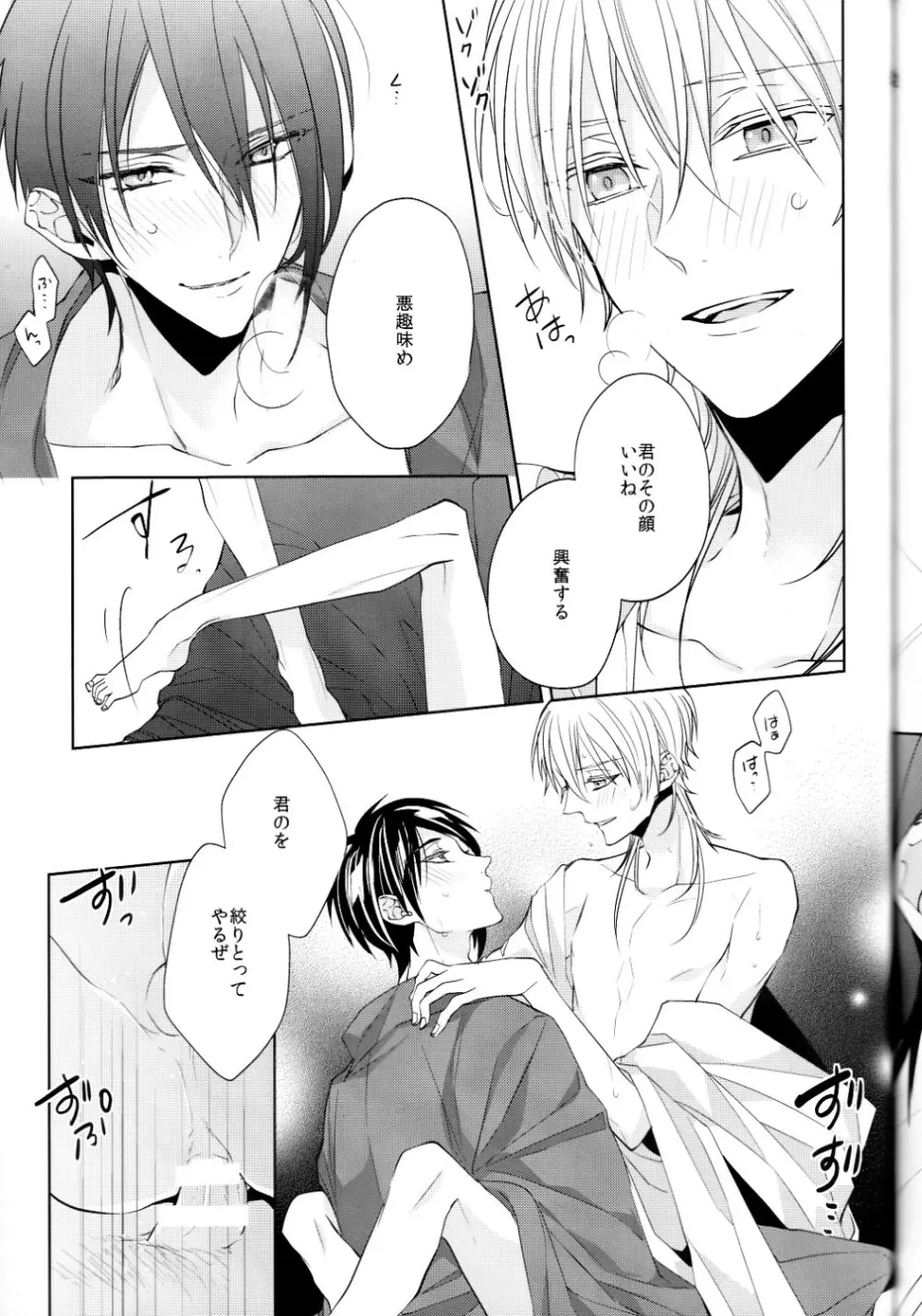 （刀剣乱舞）かなん-あなたの身体に刻まれた竜胆の花 Page.32