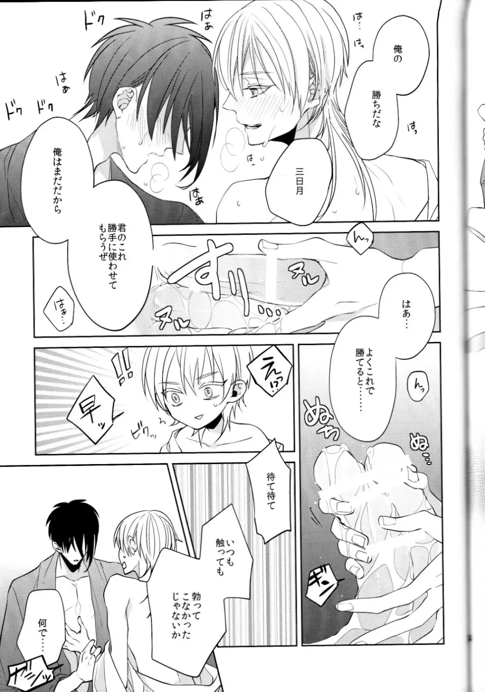 （刀剣乱舞）かなん-あなたの身体に刻まれた竜胆の花 Page.34