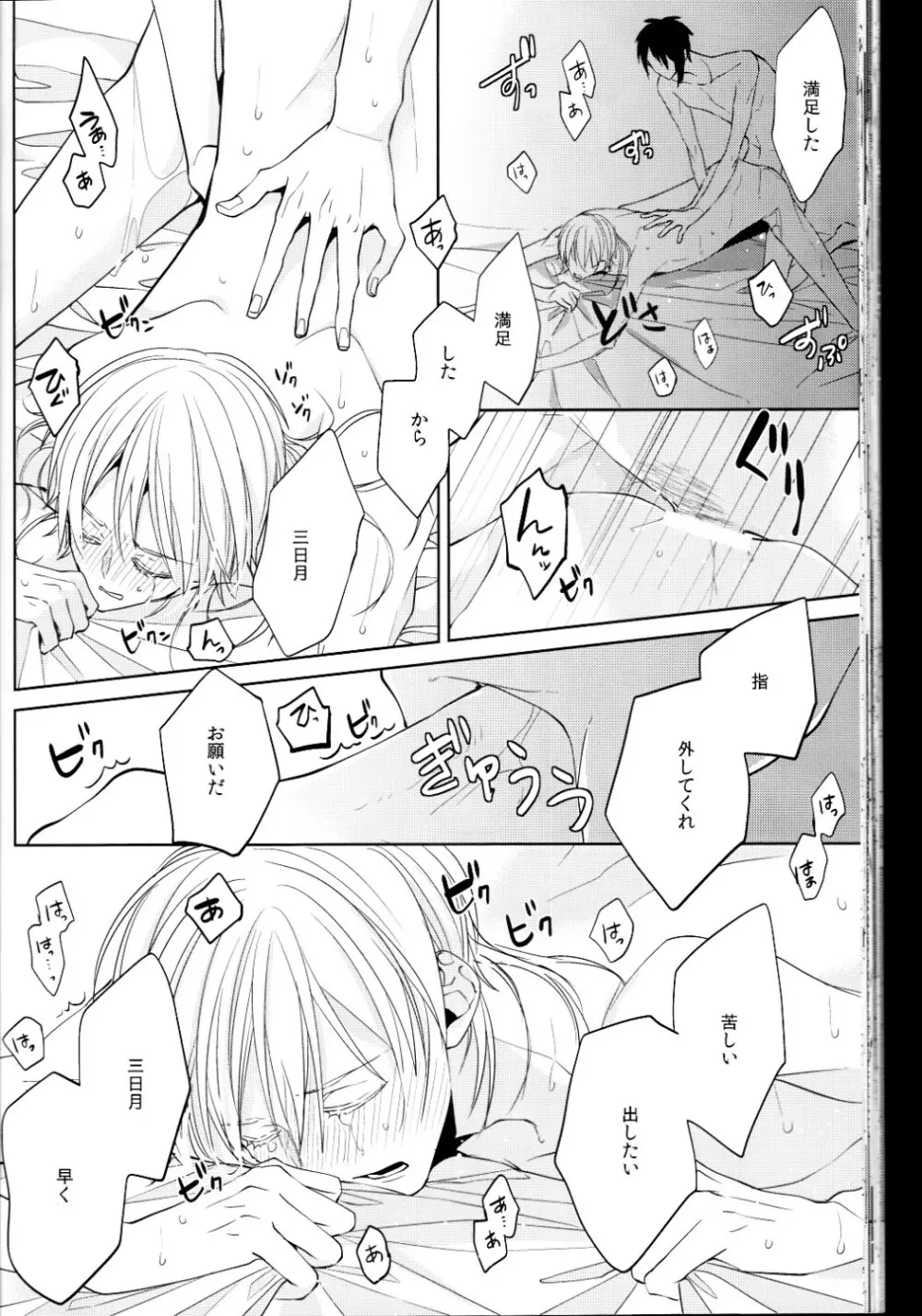 （刀剣乱舞）かなん-あなたの身体に刻まれた竜胆の花 Page.41