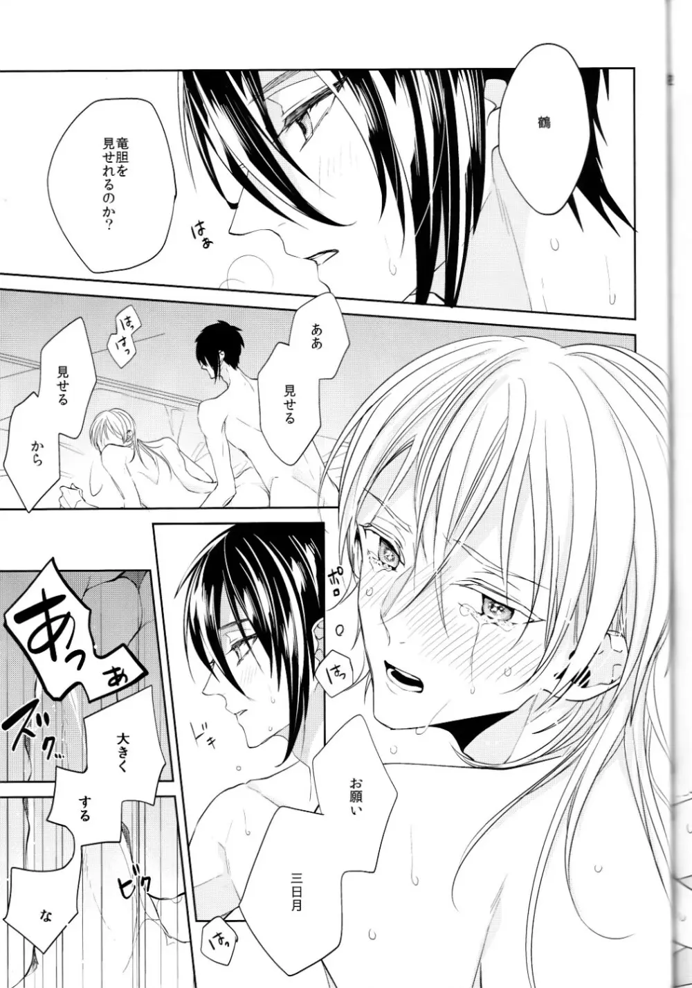 （刀剣乱舞）かなん-あなたの身体に刻まれた竜胆の花 Page.42