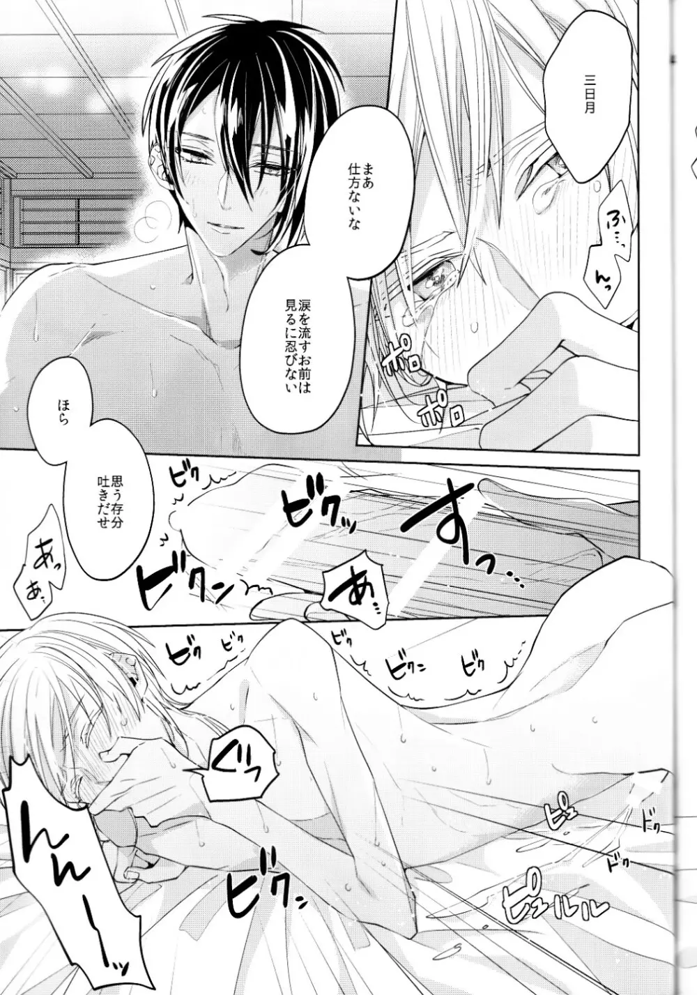 （刀剣乱舞）かなん-あなたの身体に刻まれた竜胆の花 Page.44